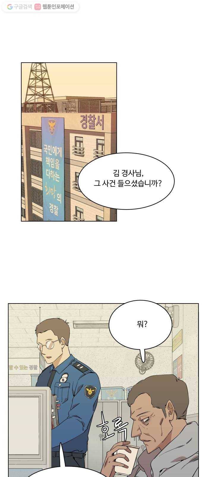 평행도시 1장 (5)_이변 28