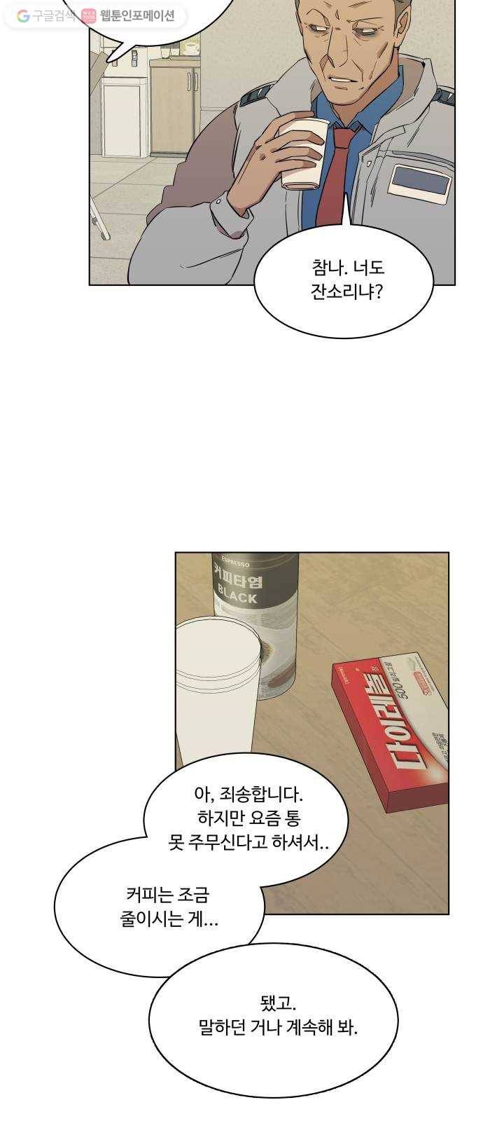 평행도시 1장 (5)_이변 30
