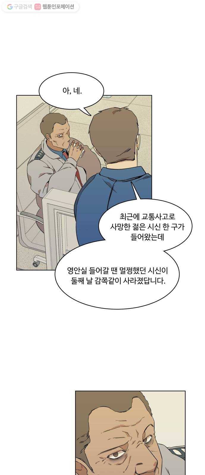 평행도시 1장 (5)_이변 31