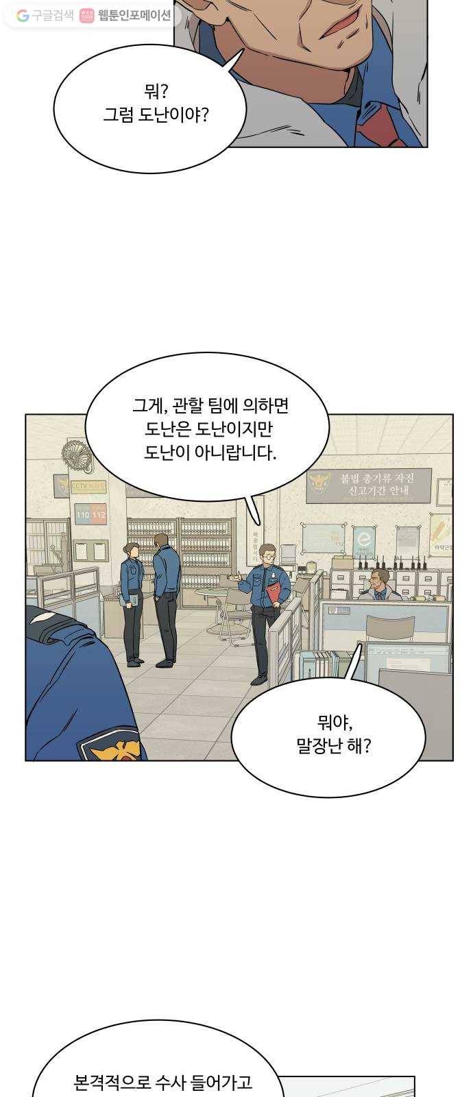 평행도시 1장 (5)_이변 32