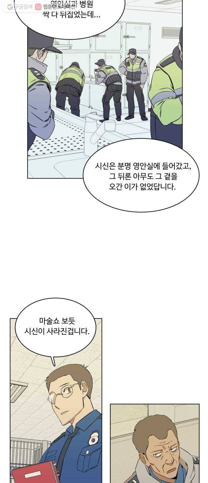 평행도시 1장 (5)_이변 33