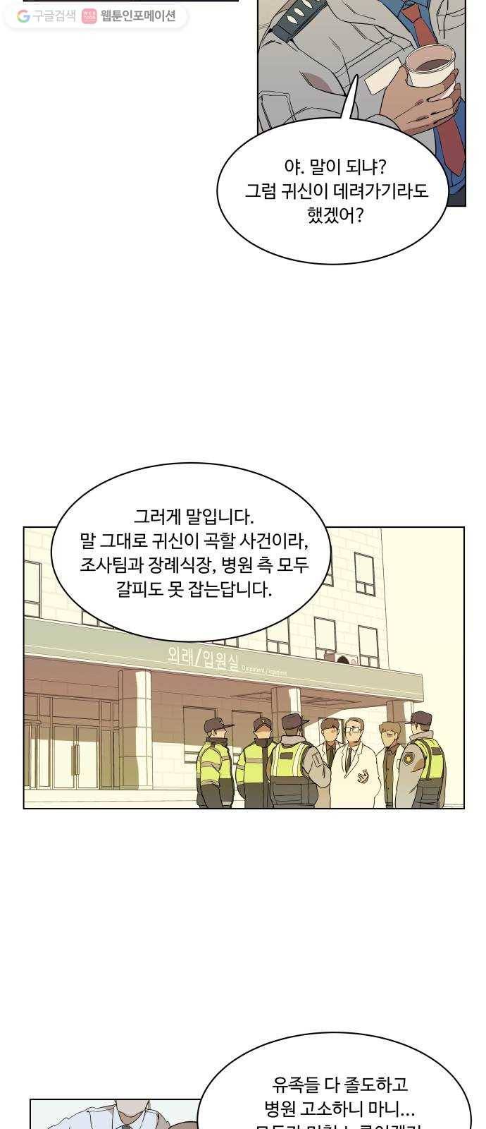 평행도시 1장 (5)_이변 34