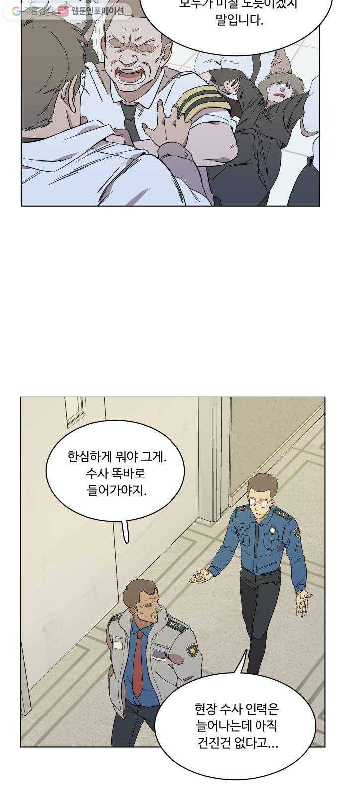 평행도시 1장 (5)_이변 35