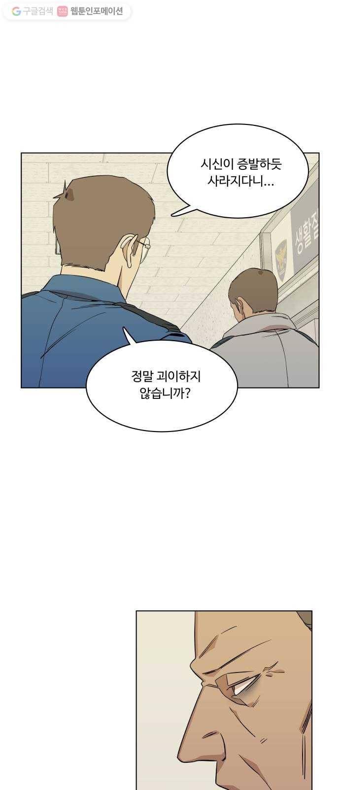평행도시 1장 (5)_이변 36