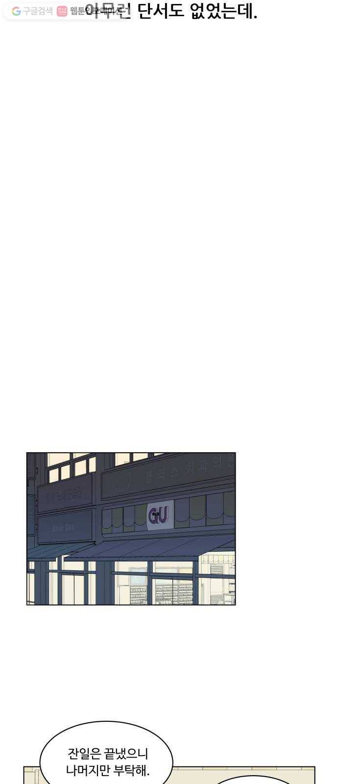 평행도시 1장 (5)_이변 40