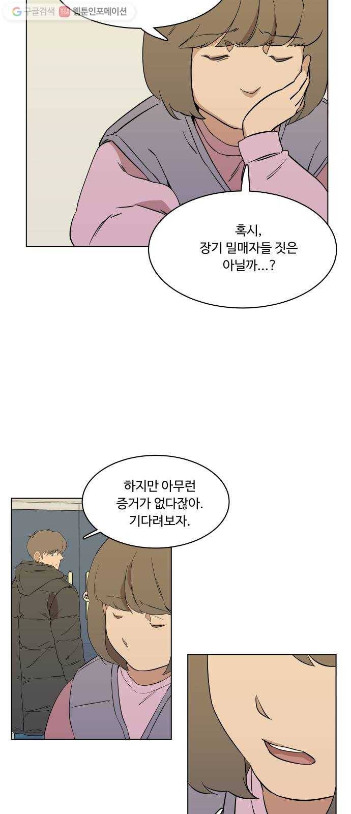 평행도시 1장 (5)_이변 43