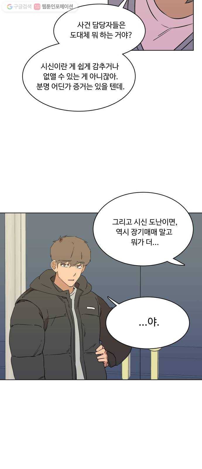 평행도시 1장 (5)_이변 44