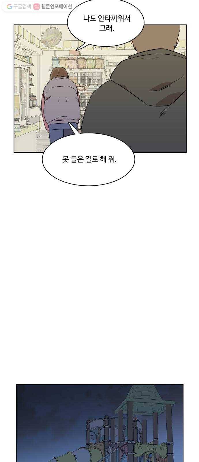 평행도시 1장 (5)_이변 46