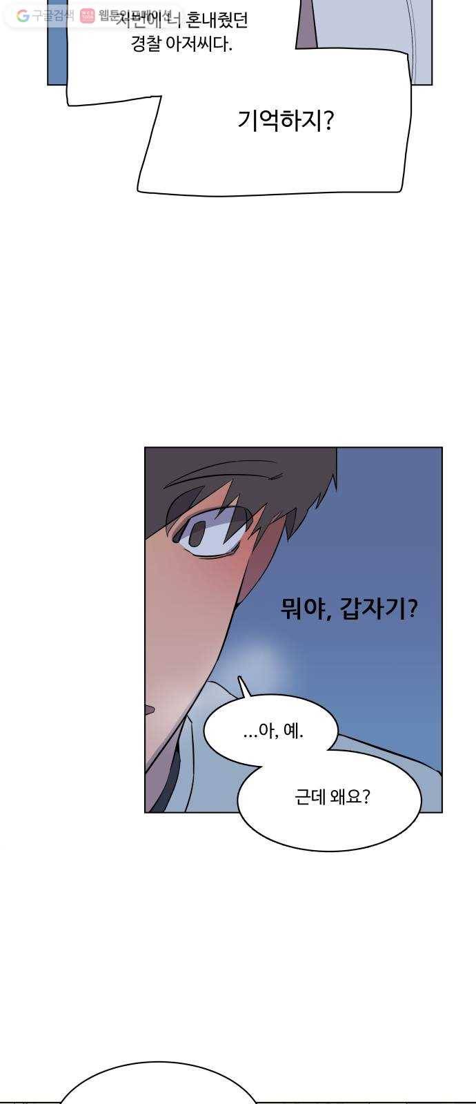 평행도시 1장 (5)_이변 58