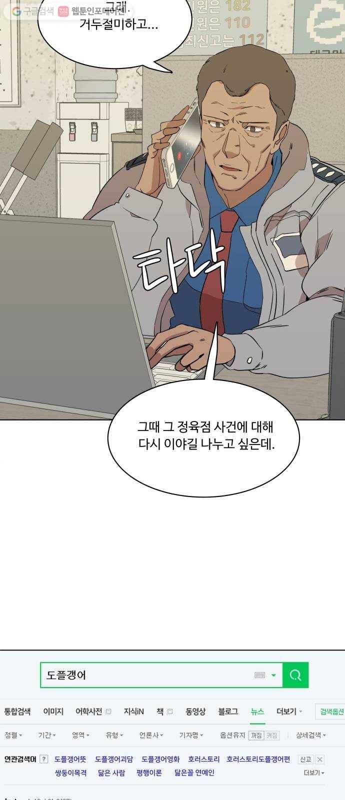 평행도시 1장 (5)_이변 59