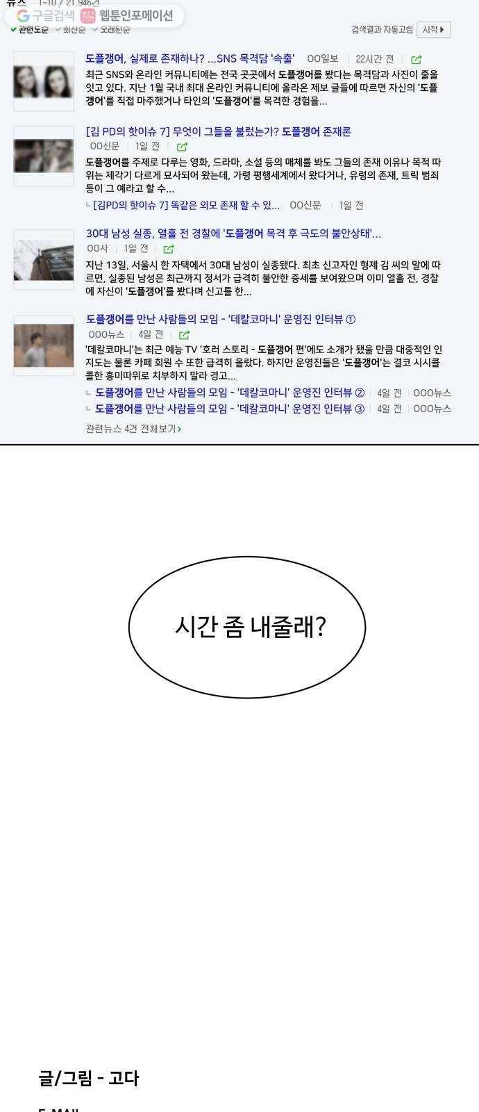 평행도시 1장 (5)_이변 60