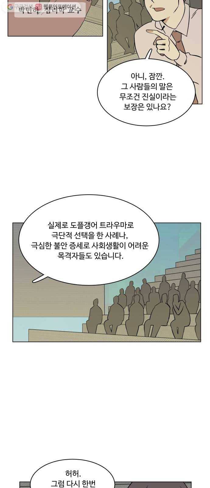 평행도시 2장 (3)_D-DAY 26