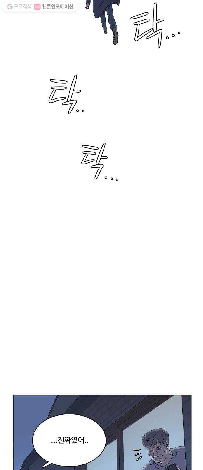 평행도시 2장 (3)_D-DAY 58