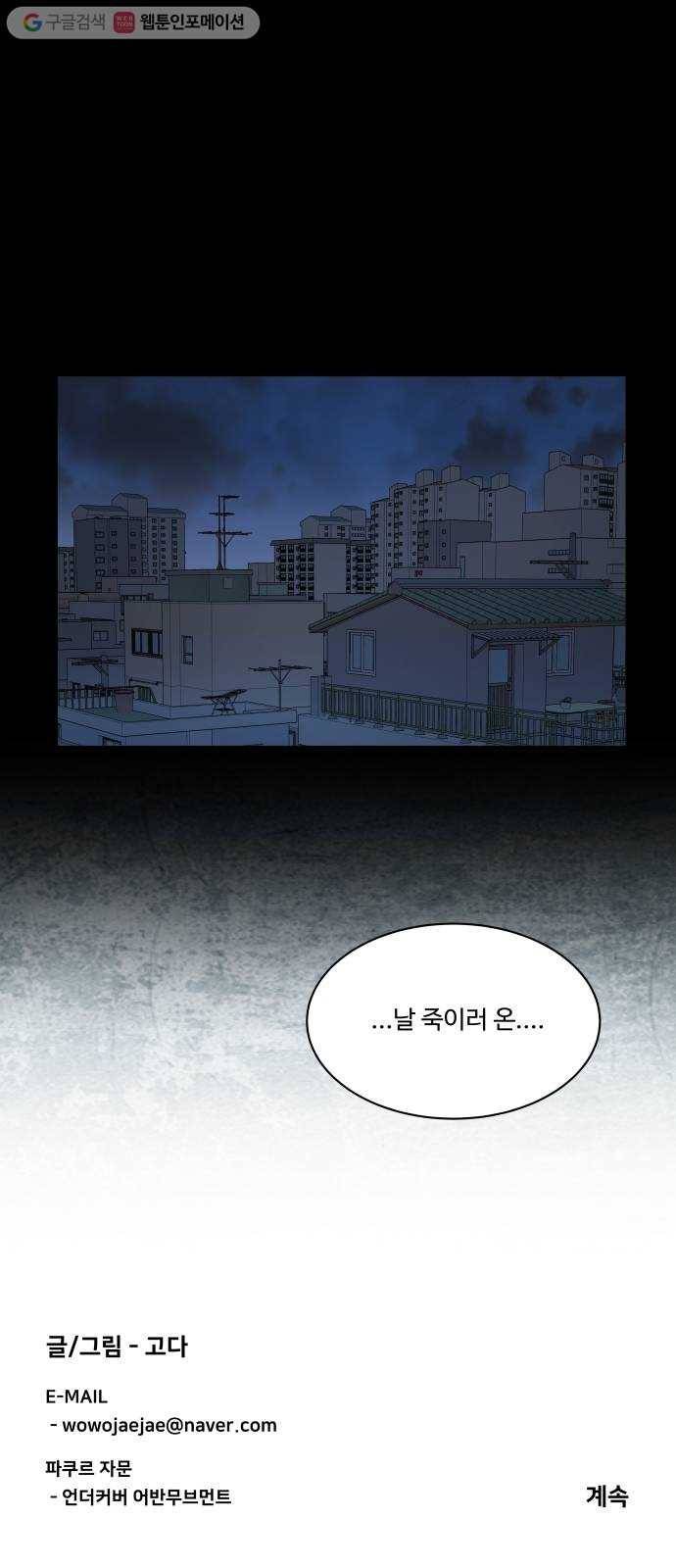 평행도시 2장 (3)_D-DAY 60