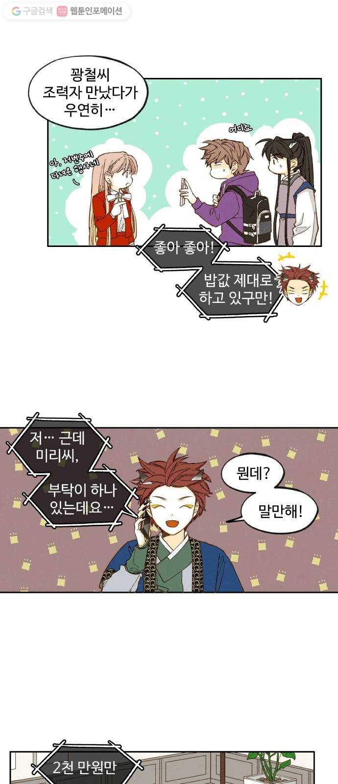 합격시켜주세용 43화 2
