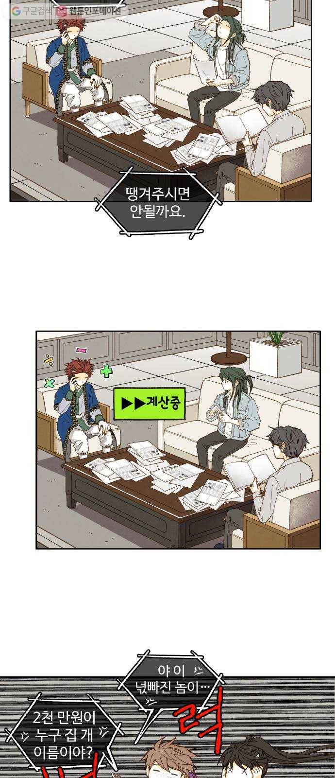 합격시켜주세용 43화 3