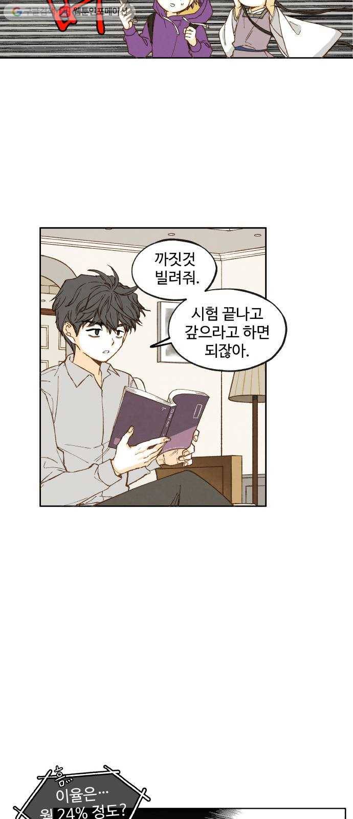 합격시켜주세용 43화 4