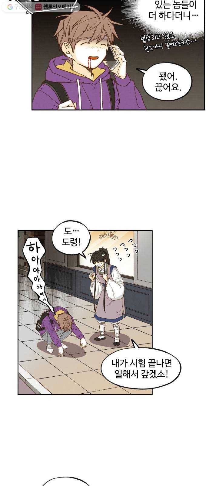 합격시켜주세용 43화 5