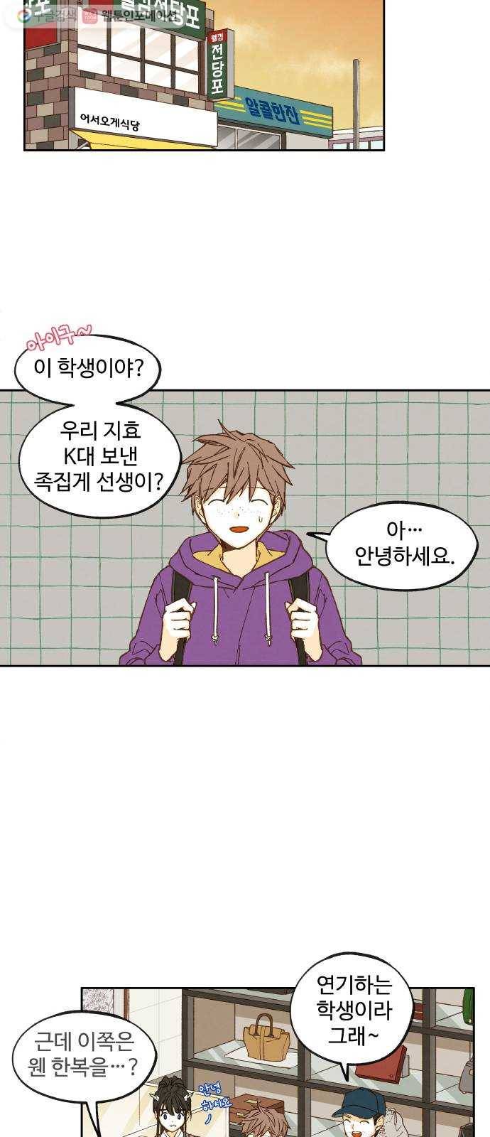 합격시켜주세용 43화 8