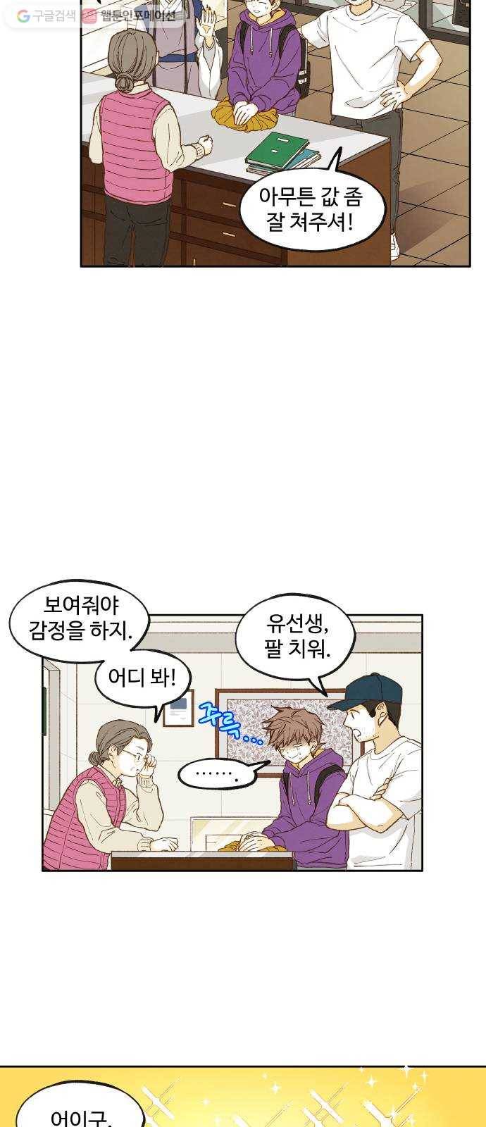 합격시켜주세용 43화 9