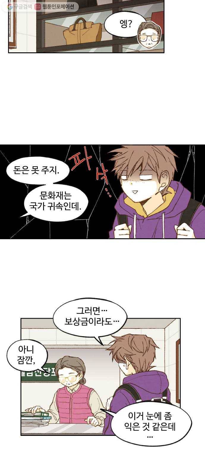 합격시켜주세용 43화 11