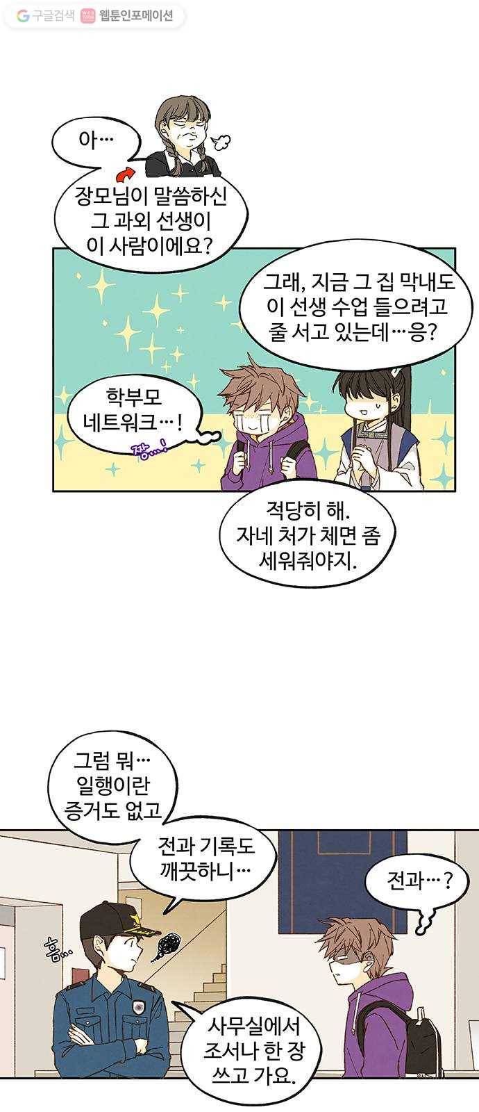 합격시켜주세용 43화 17