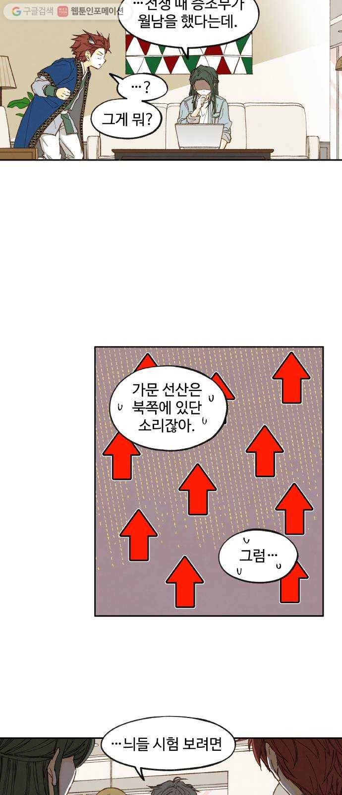 합격시켜주세용 43화 23
