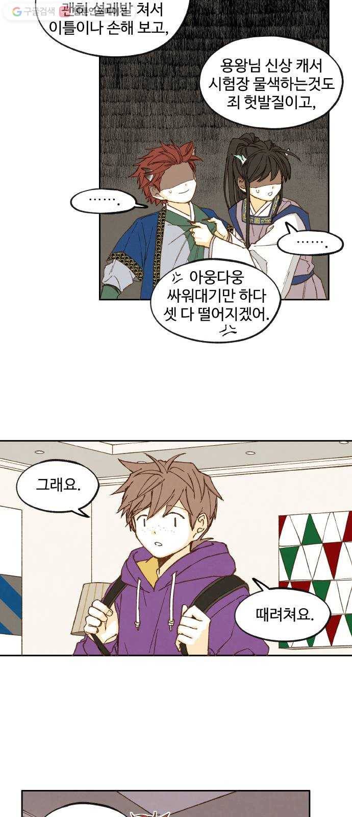 합격시켜주세용 43화 27