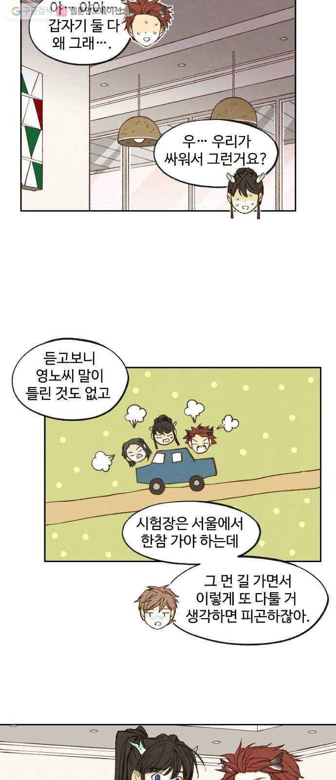 합격시켜주세용 43화 28