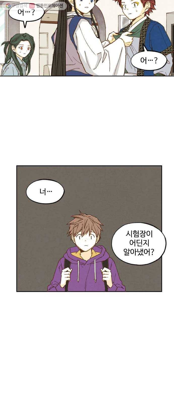 합격시켜주세용 43화 29