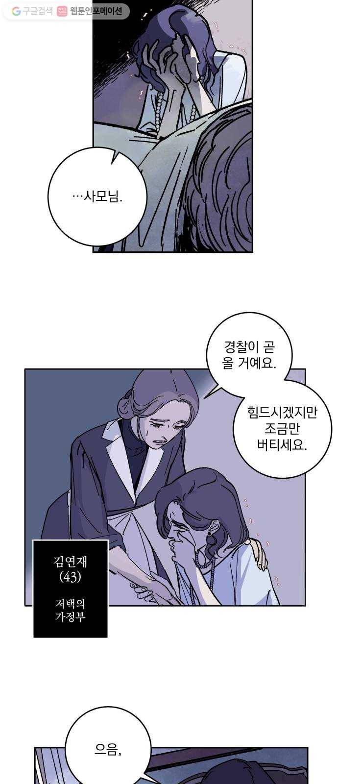 죽여주는 탐정님 1화 4