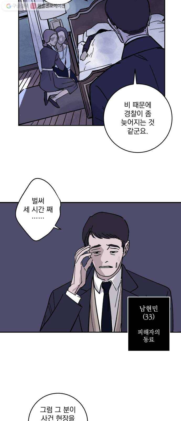 죽여주는 탐정님 1화 5