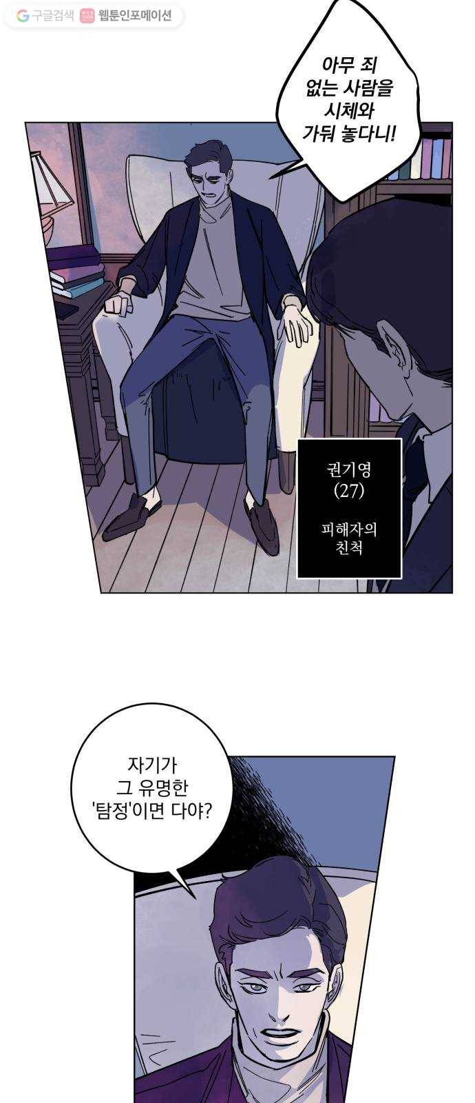 죽여주는 탐정님 1화 7