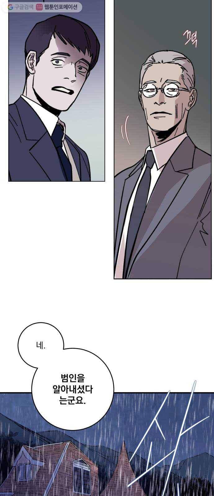 죽여주는 탐정님 1화 11