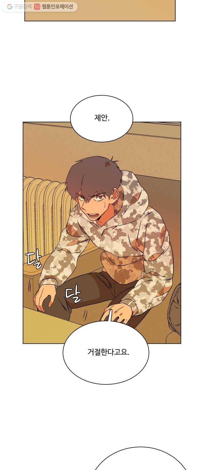 평행도시 4장 (3)_접근 2