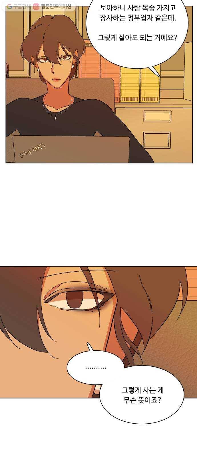 평행도시 4장 (3)_접근 3