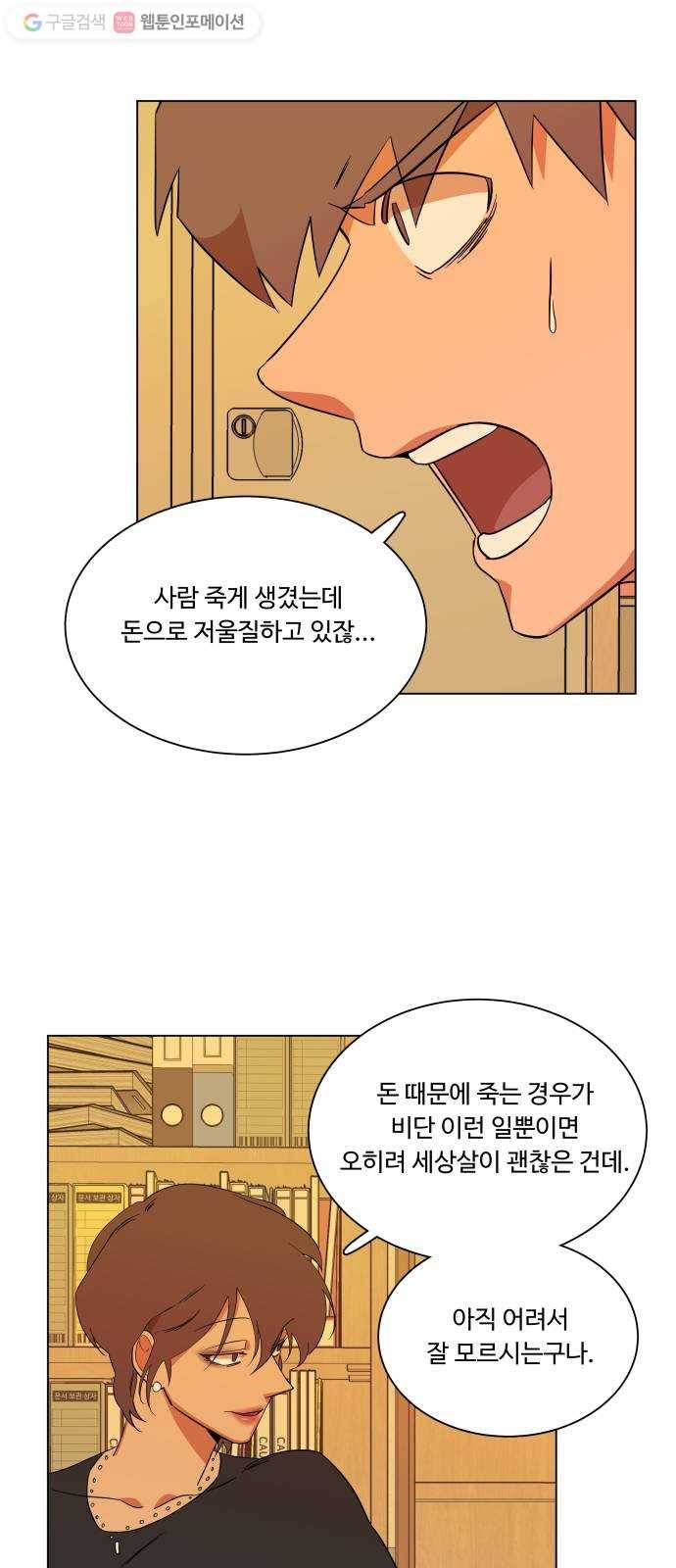 평행도시 4장 (3)_접근 4