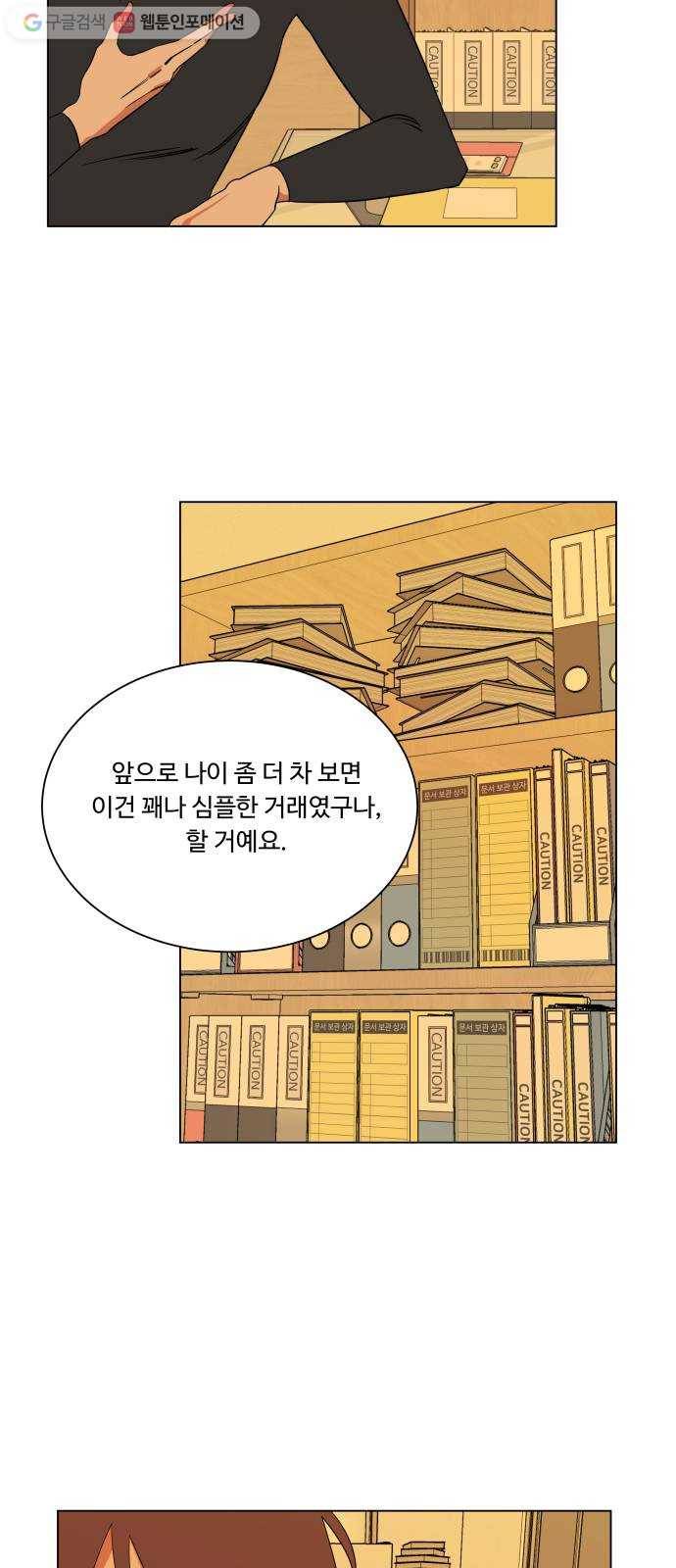 평행도시 4장 (3)_접근 5