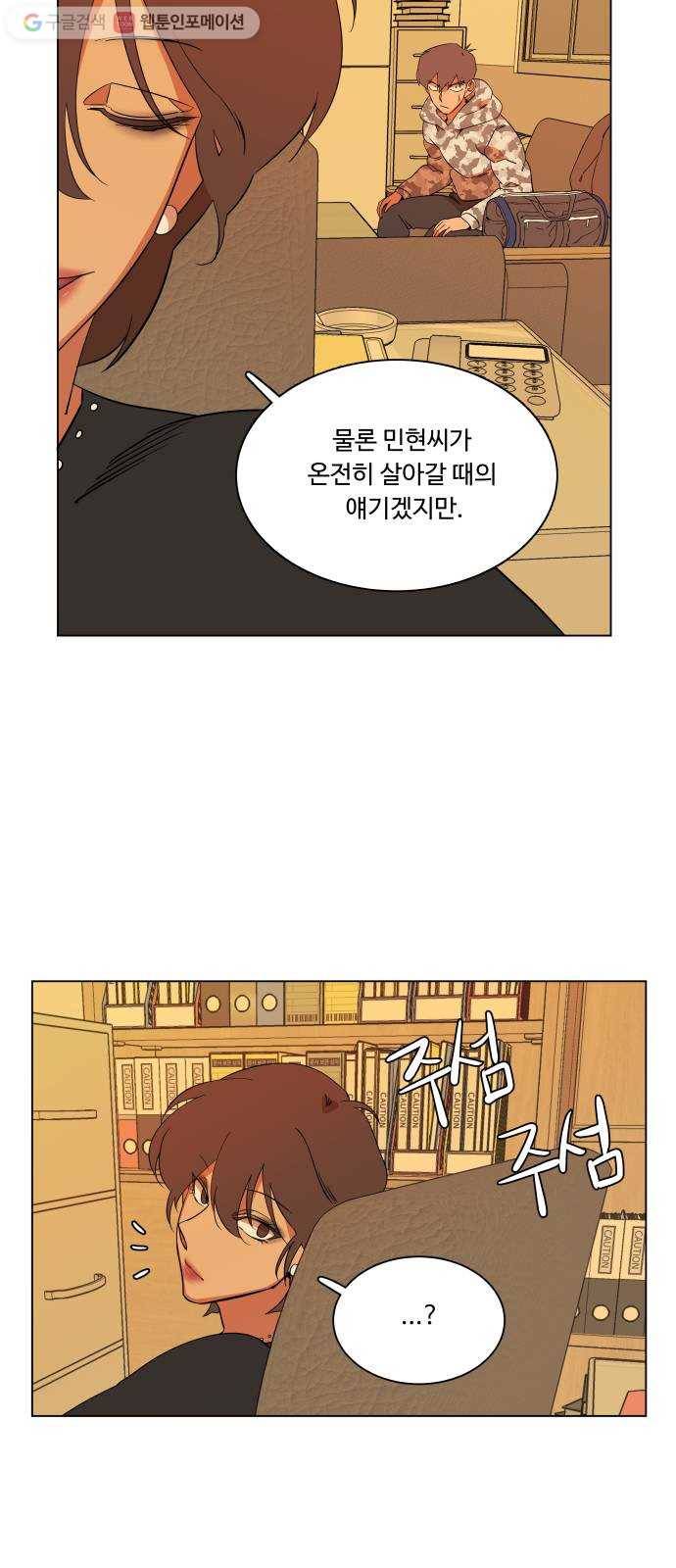 평행도시 4장 (3)_접근 6