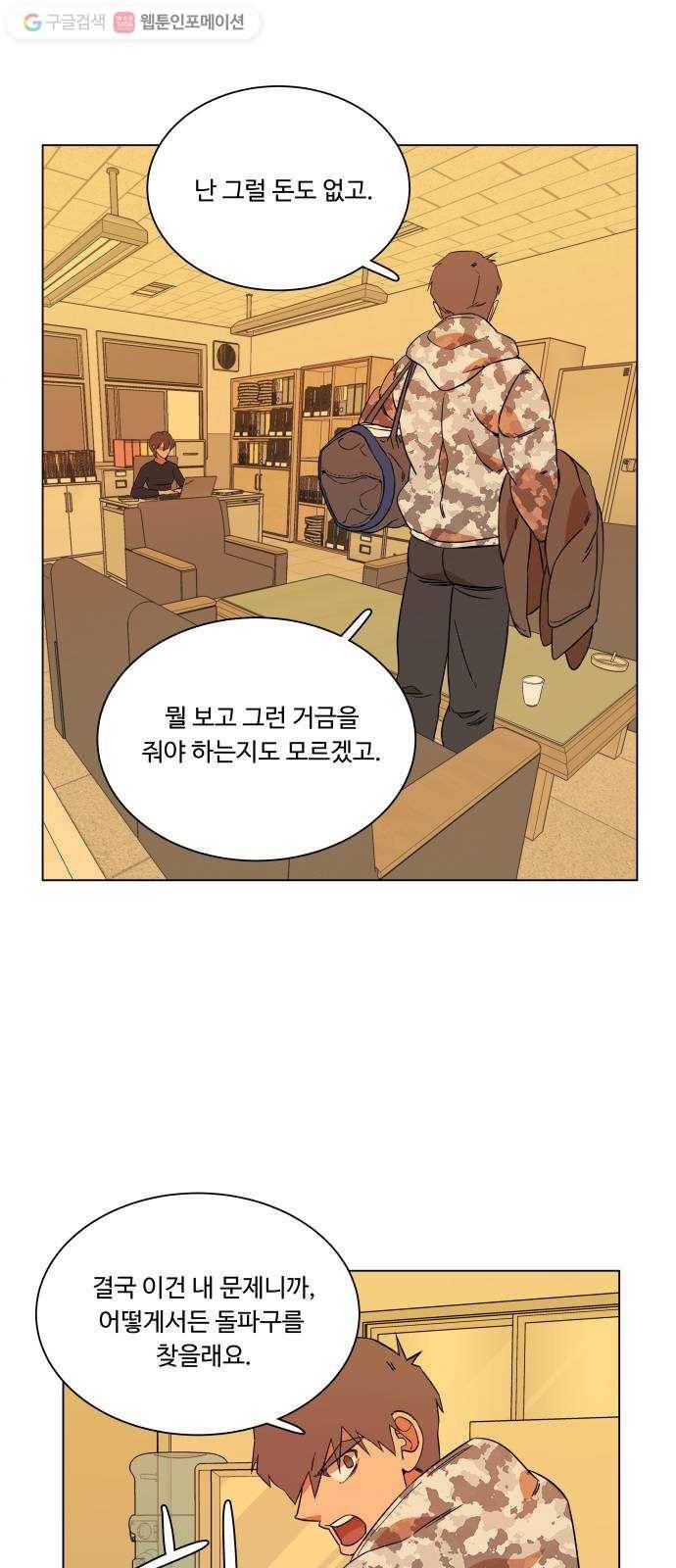 평행도시 4장 (3)_접근 9