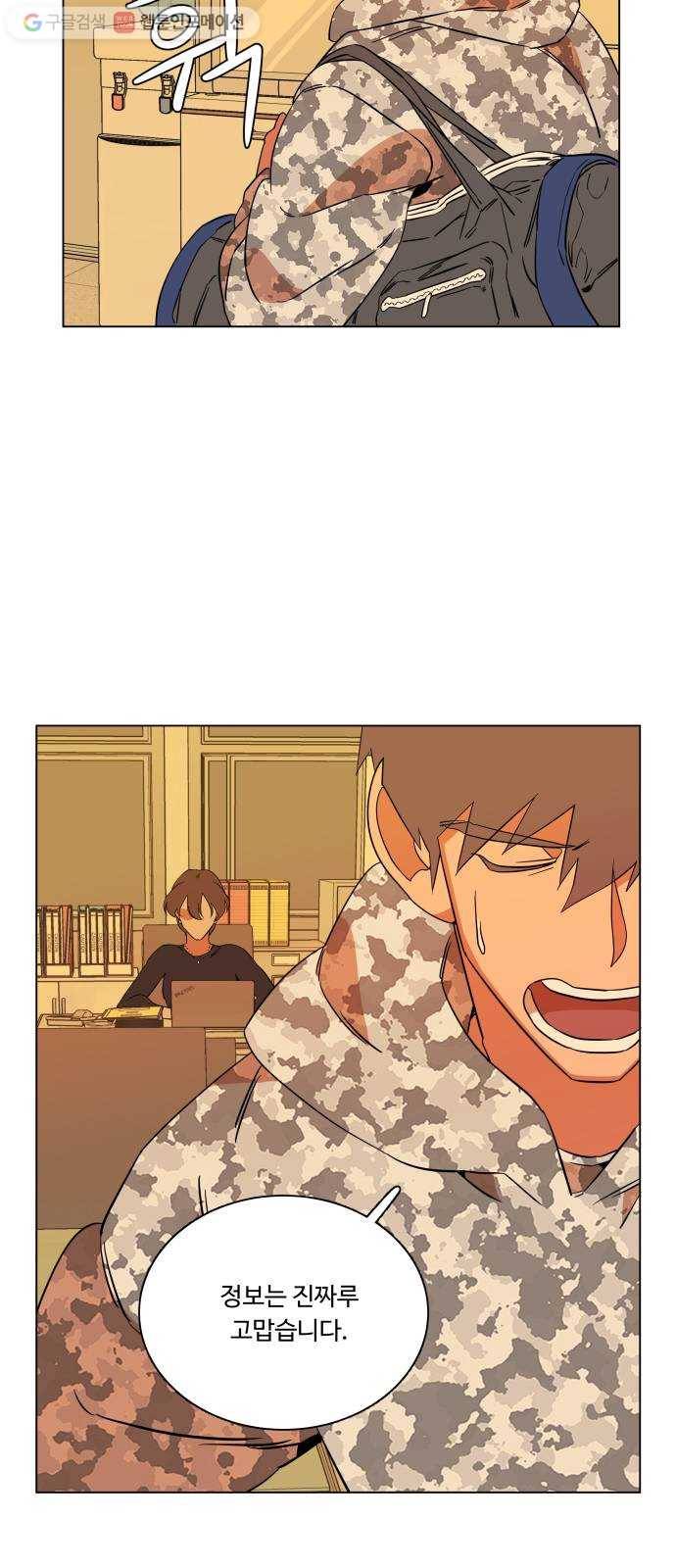평행도시 4장 (3)_접근 10