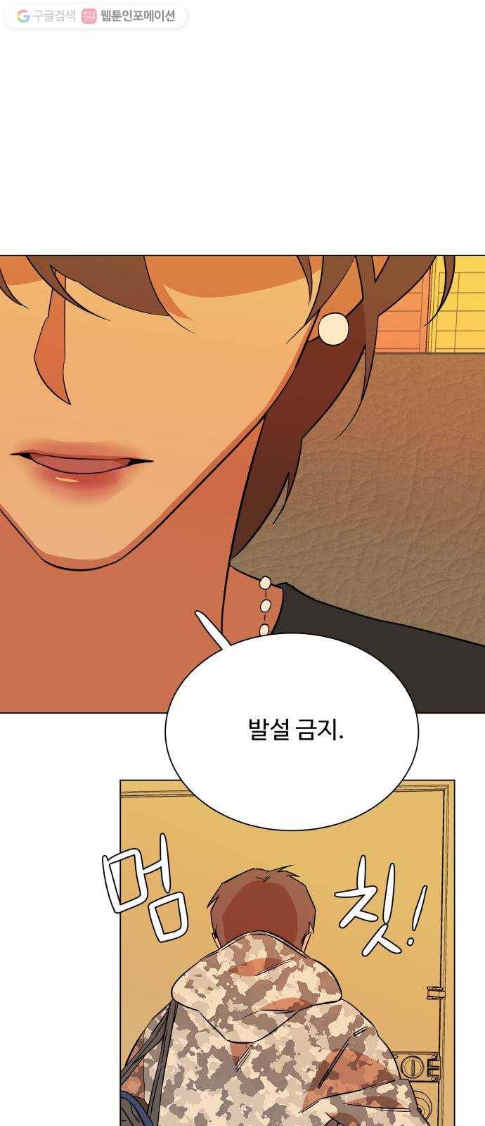 평행도시 4장 (3)_접근 11