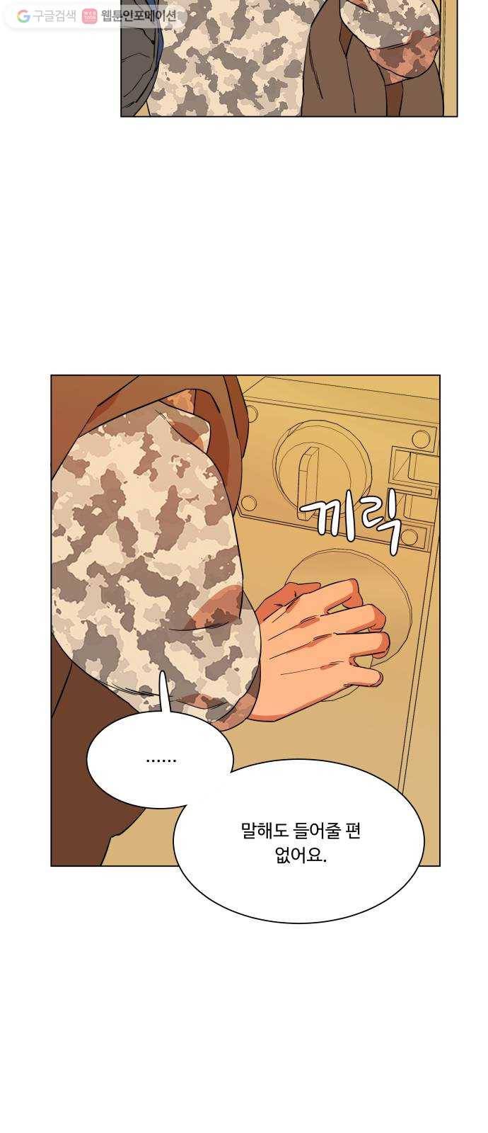 평행도시 4장 (3)_접근 12