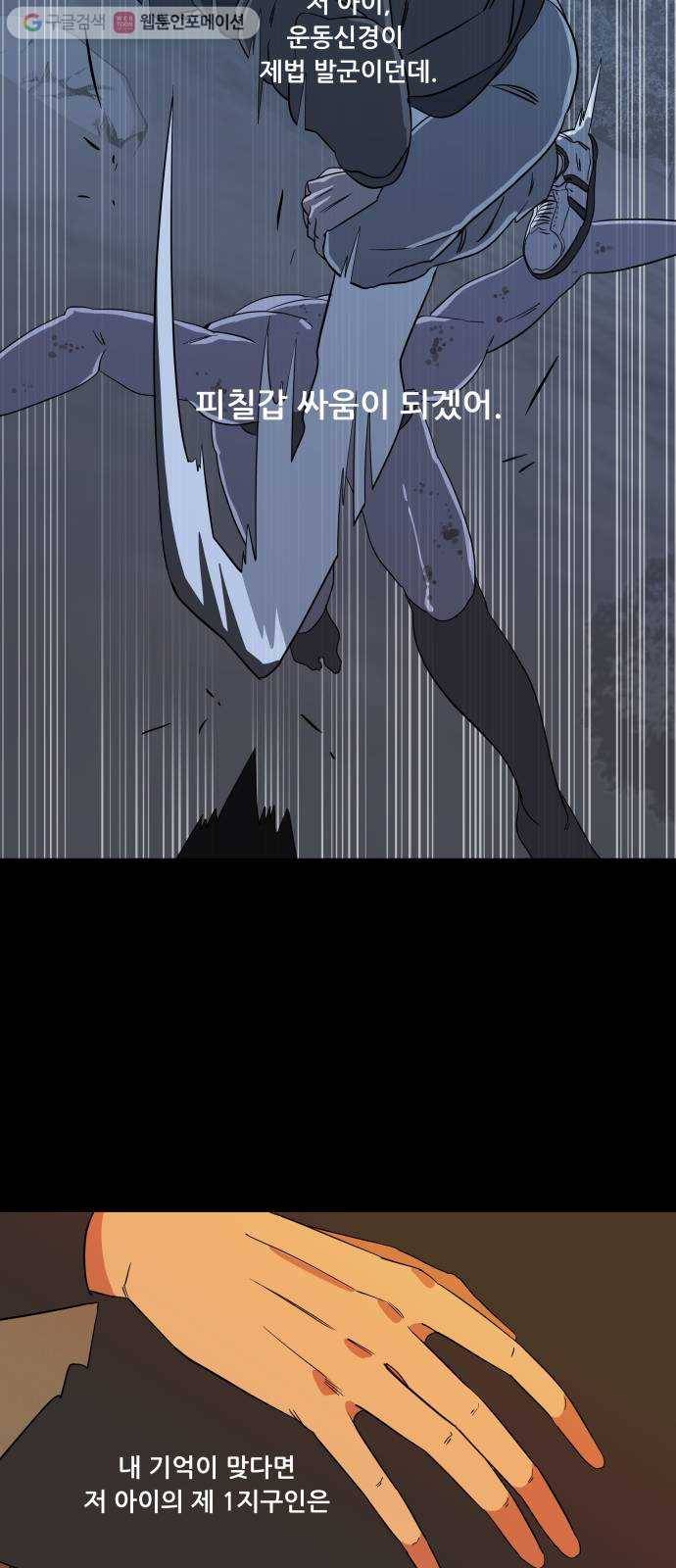 평행도시 4장 (3)_접근 17