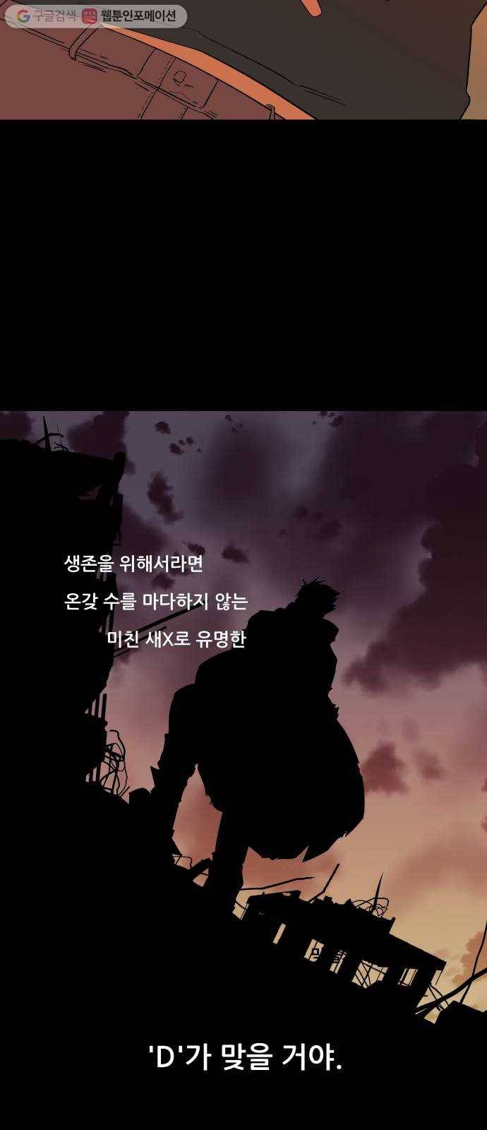 평행도시 4장 (3)_접근 18
