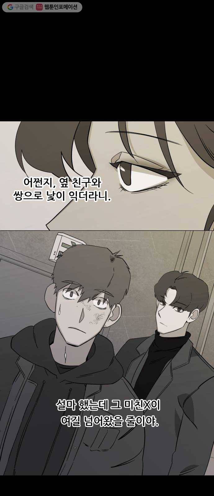 평행도시 4장 (3)_접근 19