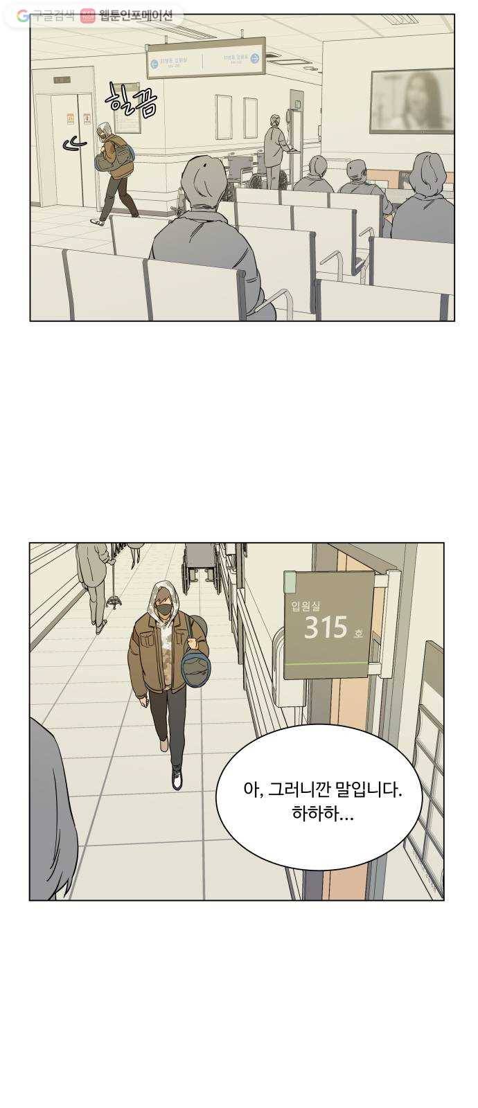 평행도시 4장 (3)_접근 22