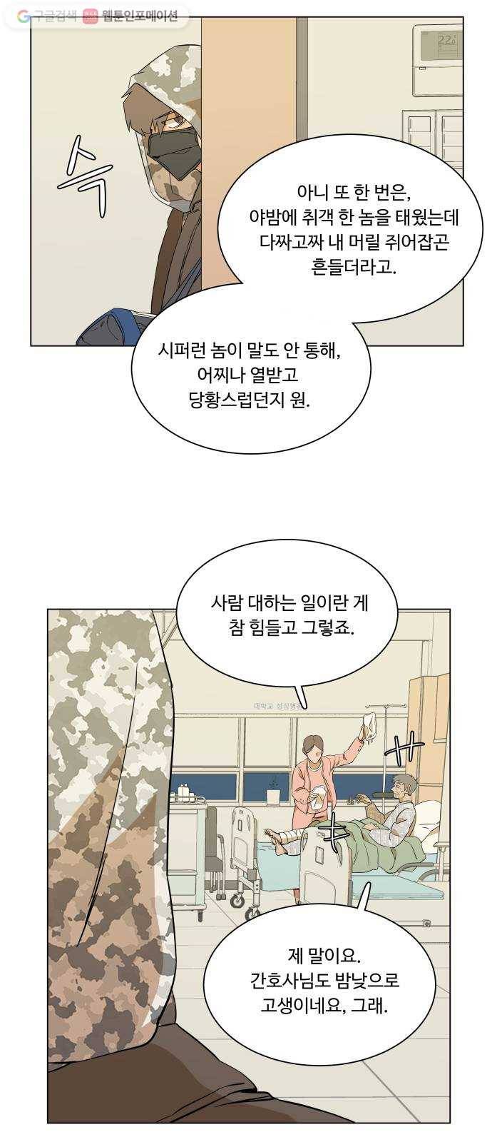 평행도시 4장 (3)_접근 23