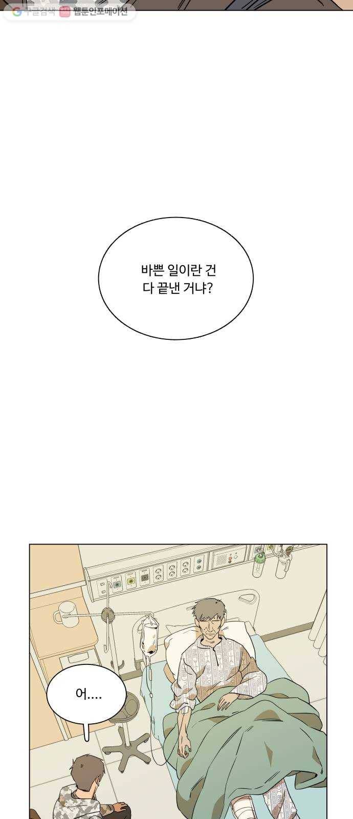 평행도시 4장 (3)_접근 27