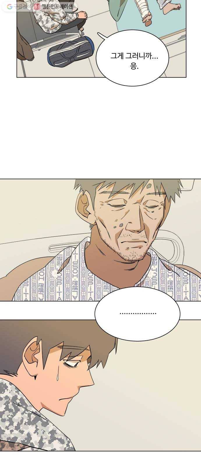 평행도시 4장 (3)_접근 28